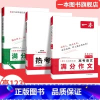 (3本)英语/语文作文+热考素材 高中通用 [正版]2025高考语文英语满分作文高分范文精选作文写作指导与素材高中通用作