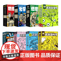 这就是系列全套 物理江湖化学江湖地理江湖给孩子的物理化学地理通关秘籍全20册 这就是物理漫画科普百科系列米莱童书江湖系列