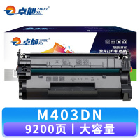 卓旭 硒鼓M403DN大容 支