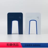 [正版]后浪品牌文创 「先读书,后浪」双色金属书立 文化创意节日礼物