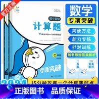 几何辅助线(全国通用) 初中通用 [正版]2024新版 一起同学七八年级计算题初中数学专项突破初一初二上册下册计算题人教