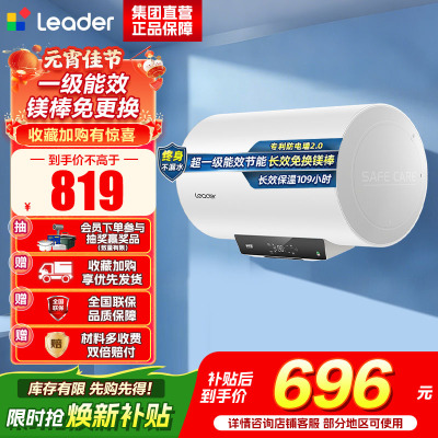 海尔(Haier)智家出品Leader统帅LEC6001H-LQ6电热水器60L 2200W长效保温一级能效专利防电墙