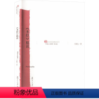 [正版]《圣经》精读