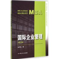 [M]国际企业管理-9787300203355