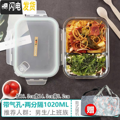 三维工匠1带3分隔玻璃饭盒微波炉带隔层保鲜盒2分格便当密封碗 透明两格1020[赠保温包]