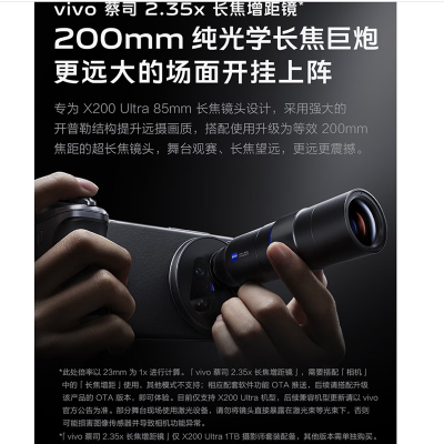 [全新]vivo X200 Ultra 镊影师套装 黑Ka 16GB+1TB 支持北斗卫星通信 骁龙8至尊版芯 6000毫安电池 90W快充 AI手机