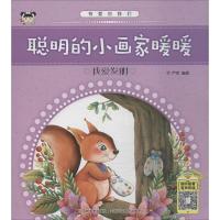 有爱的我们 聪明的小画家暖暖