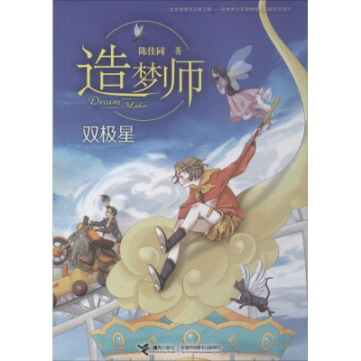 [M]双极星 陈佳同 著 -9787544852821