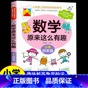 数学原来这么有趣 [四年级] [正版]数学原来这么有趣6册 一二年级三四五六年级课外必读书小学生趣味数学阅读课外书籍漫画
