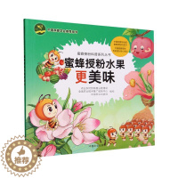 [醉染正版]正版蜜蜂授粉水果更美味农业农村部种植业管理司书店农业、林业中国农业出版社书籍 读乐尔书