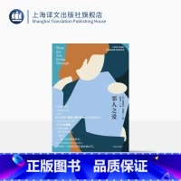 [正版]邻人之爱 [美] 西格丽德·努涅斯 著 姚君伟 译 美国国家图书奖得主力作 娜塔莉·波特曼 上海译文出版社
