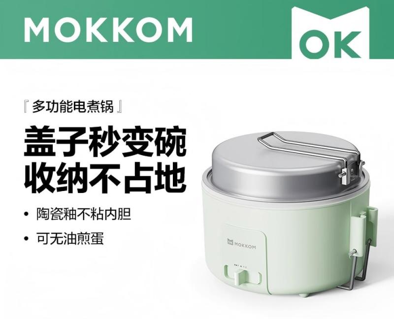 mokkom电煮锅 电蒸锅 学生寝室一体泡面小火锅 多功能锅 蒸煮电热锅 1.5L 豆蔻绿MK-370