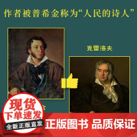 克雷洛夫寓言 克雷洛夫云南人民出版社