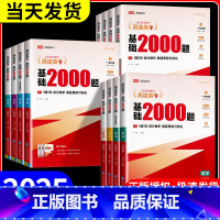 化学[全国通用] 全国通用 [正版]2025高途高考基础2000题语文数学英语物理化学生物政治历史地理日语 高一高二高考