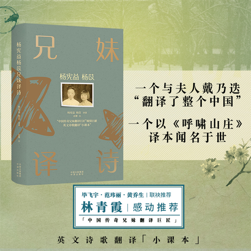 醉染图书杨宪益杨苡兄妹译诗9787500170693