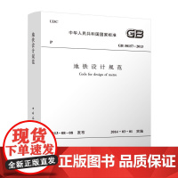 地铁设计规范 GB50157-2013