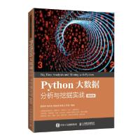 正版新书]Python大数据分析与挖掘实战(微课版)/黄恒秋 莫洁安