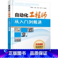 [正版]书籍自动化工程师从入门到精通