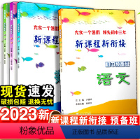 语文 小学升初中 [正版]新课程新衔接初中预备班语文数学英语科学小升初任选 小学六年级下册专项训练暑假辅导练习题作业本基