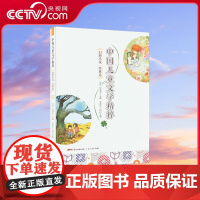 [央视网]中国儿童文学精粹 幻想小说 经典卷 遴选了诸多一线受欢迎的儿童文学作家的作品全面立体地呈现中国儿童文学新时代G