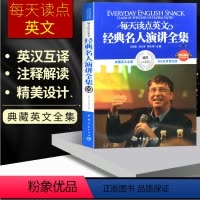 [正版]英语书籍每天读点英文系列名人演讲全集中文翻译英文书英语小故事大全英语故事书高中英双语书双语读物英语小说中英文对