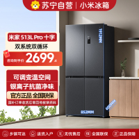 小米米家冰箱513LPro十字四开门60CM超薄双系统双循环一级变频除菌净味BCD-513WTMSA