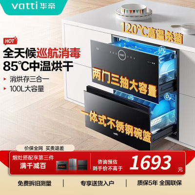 华帝(vatti)100升嵌入式消毒柜i13035家用碗柜智能厨房碗筷餐具消毒机臭氧+紫外线双重消毒二星级标准自动烘干
