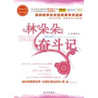 正版新书]林朵朵职场奋斗记青妍9787802323094