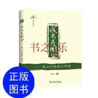 正版新书]成长在国企——员工修养提升读本贾海生 著9787512382