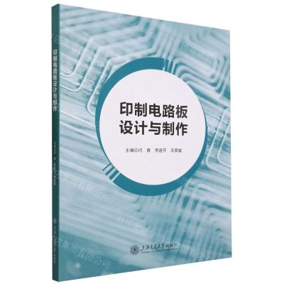 [N]印制电路板设计与制作-9787313280718