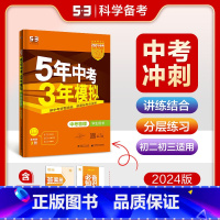 [全国版]物理 初中通用 [正版]全国版2024新版五年中考三年模拟初三中考总复习53中考语数英会考物理化学生物地理历史