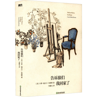 正版新书]告诉狼们我回家了(美)卡萝·瑞夫卡·布朗特978757221603