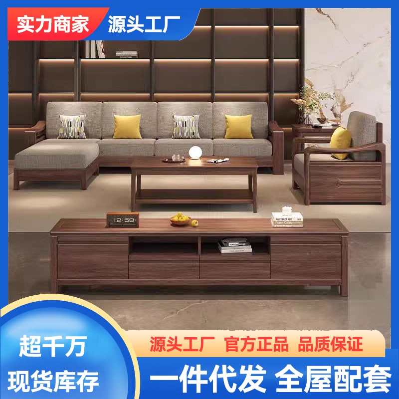 中式黑胡桃木实木沙发小户型客厅家用茶几电视柜组合布艺实木沙发
