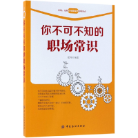 音像你不可不知的职场常识编者:霍翔