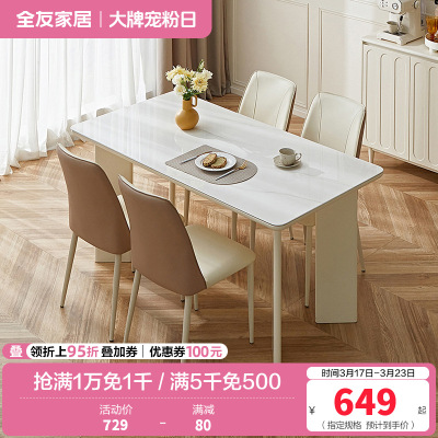 全友家居餐桌奶油风实木桌腿长方形钢化玻璃桌面吃饭桌客厅餐厅桌