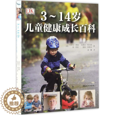 [醉染正版]3~14岁儿童健康成长百科 (英)卡罗尔·库珀(Carol Cooper) 等 著;徐婳 译 著 妇幼保健