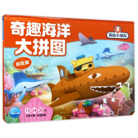 音像奇趣海洋大拼图(探险篇)(精)/海底小纵队