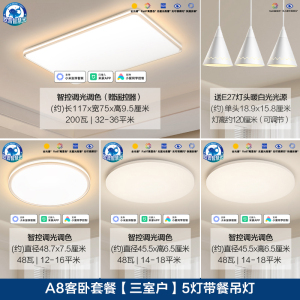 欧普照明LED全光谱智慧光吸顶灯卧室灯灯具套餐全屋套餐智控调光锦轩4