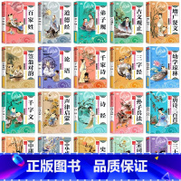 [全套20册]中华文化+经典国学 [正版]诗经注音版 小学生版儿童版一年级二年级必读课外书老师经典国学启蒙彩绘本儿童文学