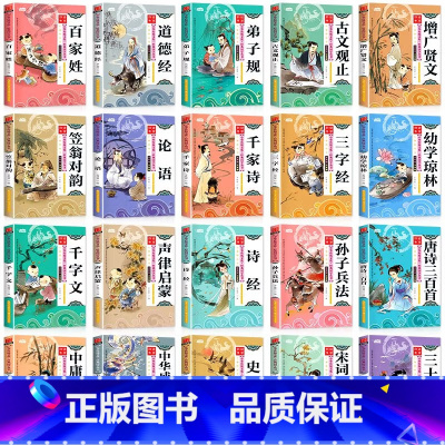 [全套20册]中华文化+经典国学 [正版]诗经注音版 小学生版儿童版一年级二年级必读课外书老师经典国学启蒙彩绘本儿童文学