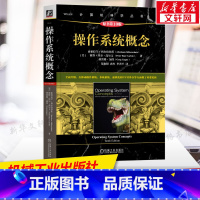 [正版]操作系统概念 原书第10版 操作系统领域书籍 面向操作系统导论课程 计算机操作系统导论 计算机进程管理内存管理存