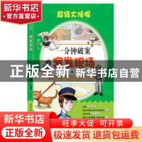 正版 一分钟破案:案发现场 张微主编 哈尔滨工业大学出版社 97875