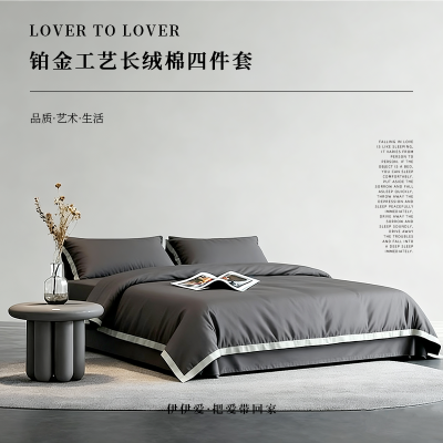 伊伊爱 铂金工艺拼色长绒棉经典四件套