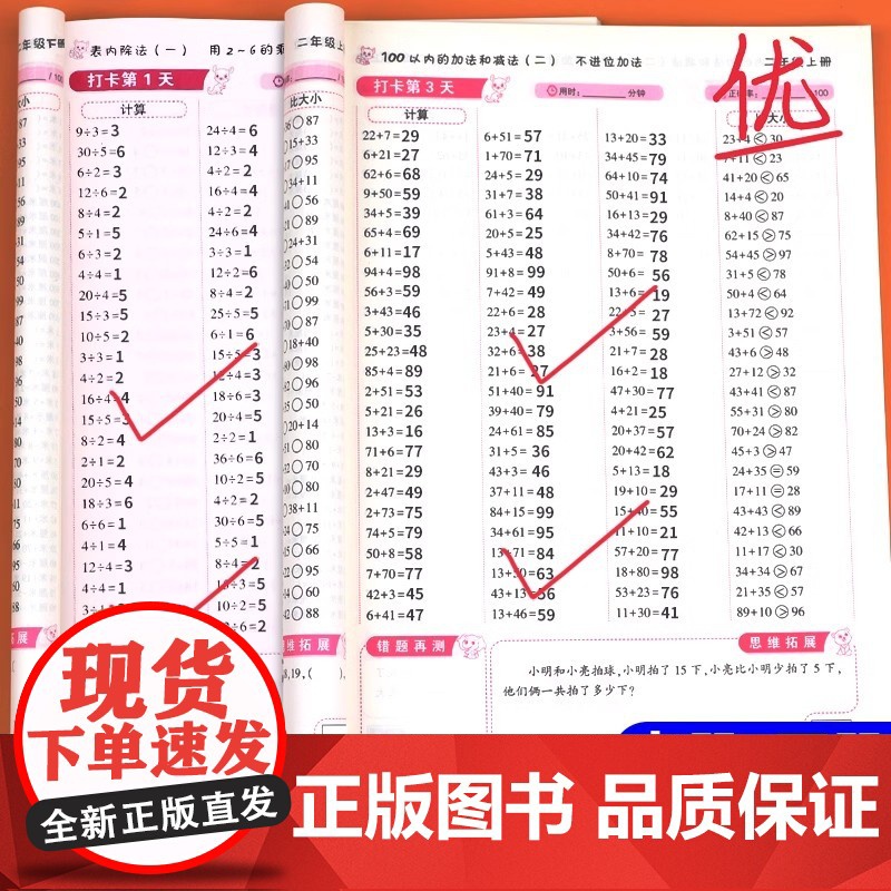 二年级上册口算天天练 数学练习题竖式脱式计算练习册专项训练小学2年级下册应用题强化同步人教版课本练习100以内加减法表内