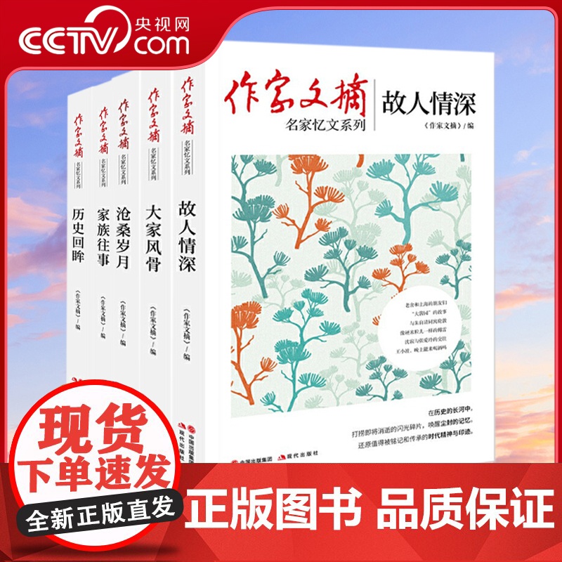 [央视网]作家文摘名家忆文系列 历史回眸 家族往事 沧桑岁月 大家风骨 故人情深 中国近现代各界名家的精彩文章XD