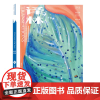 《译林》杂志2023年第3期 大型外国文学期刊 每期以一篇国外的优秀长篇小说为主打兼顾中短篇小说散文 同时介绍国外文坛和