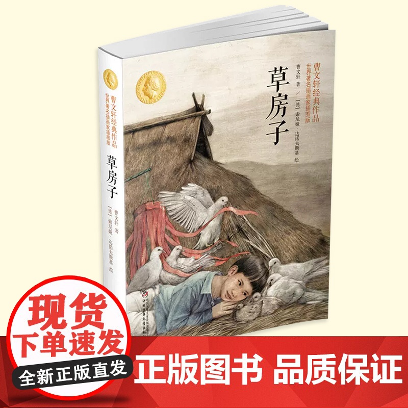 [ 正版书籍]世界插画家插图版 草房子