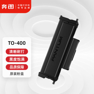 奔图(PANTUM) 硒鼓TO-400 1500页