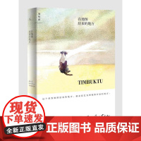 在地图结束的地方(村上春树、哈罗德•布鲁姆一致赞赏的当代小说大师,保罗•奥斯特罕见温情治愈之作 )