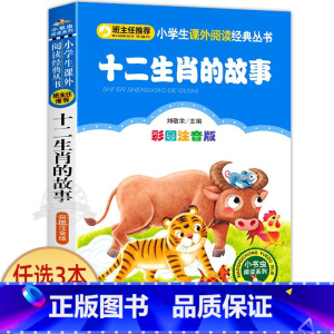 十二生肖的故事 [正版]蓝鲸的眼睛注音版 冰波著 一二年级课外书必读老师经典书目小学生课外阅读书籍 带拼音的儿童童话故事